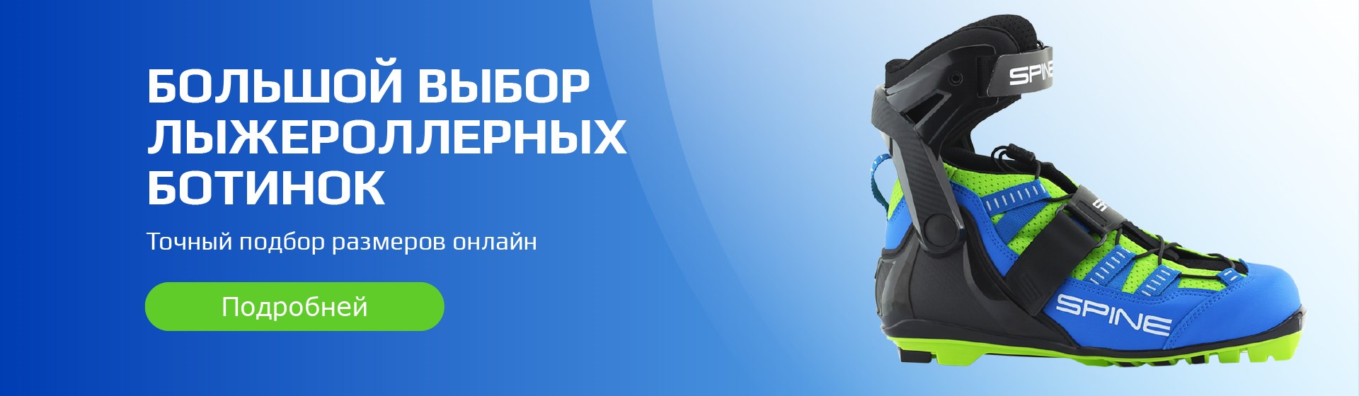 Ботинки для лыжероллеров